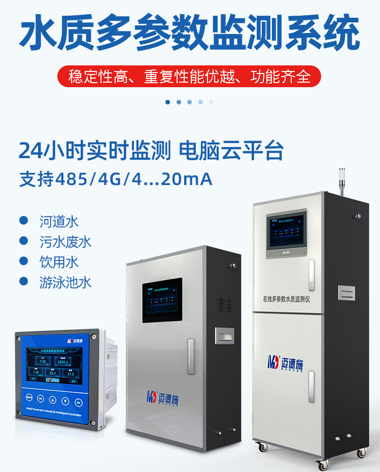 1649490417259950.png 水质多参数.png