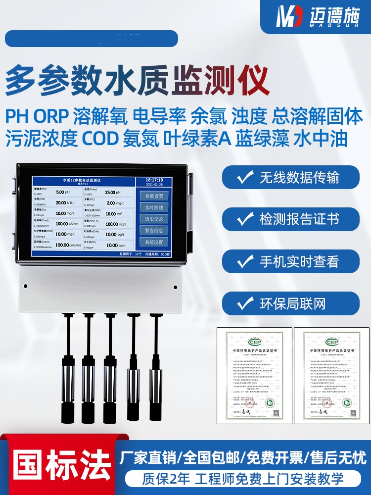 1660270231704277.jpg 多参数水质监测仪.jpg