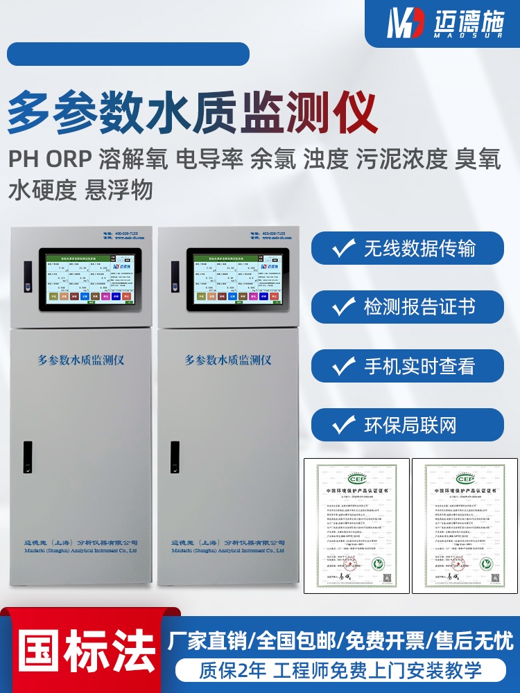 1663036018392172.jpg 水质监测仪.jpg